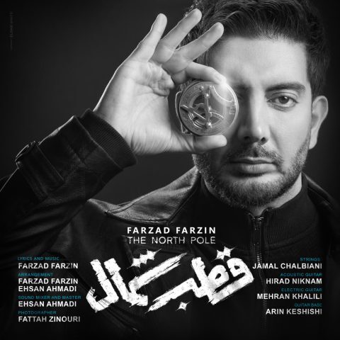 دانلود آهنگ فرزاد فرزین قطب شمال دانلود آهنگ فرزاد فرزین قطب شمال