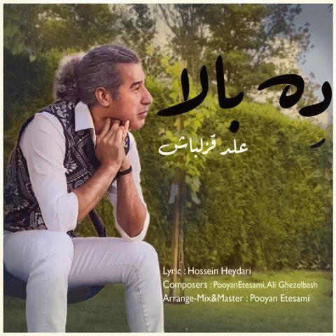 دانلود آهنگ علی قزلباش ده بالا دانلود آهنگ علی قزلباش ده بالا