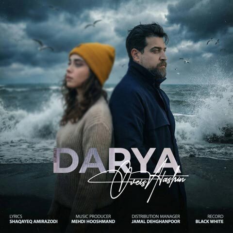 دانلود آهنگ اویس آتشین دریا دانلود آهنگ اویس آتشین دریا