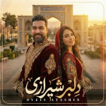 دانلود آهنگ اویس آتشین دلبر شیرازی