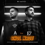 دانلود آهنگ Aone و E7 قول نده