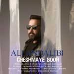 دانلود آهنگ علی عندلیبی چشمای بور