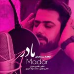 دانلود آهنگ محمد رستمیان مادر