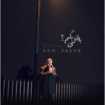 دانلود آهنگ سام سالار به کی بگم