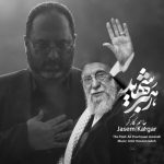 دانلود آهنگ جاسم کارگر رهبر شهید