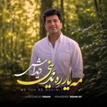 دانلود آهنگ دیداش مه یار ره ندینی